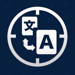 翻译图标素材图片免费下载 高清psd 千库网 图片编号8538817 智能设备